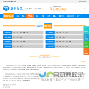 广州物流公司-广州货运公司-广州专线物流公司-胜欣物流公司