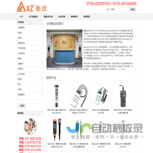 台湾衡欣AZ_衡欣AZ_衡欣_AZ_AZ Instrument_衡欣仪表产品销售--深圳格泰斯科技有限公司