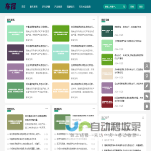 车择资讯网_爱车知识信息宝库