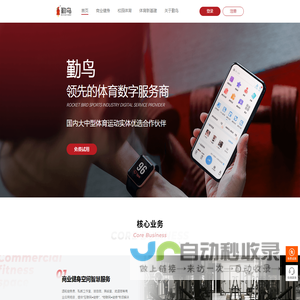 勤鸟-体育数字服务商-健身房智能管理系统丨体育新基建丨校园智慧体育