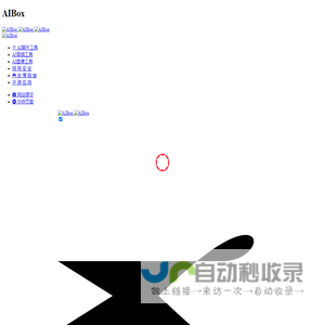 AIBox | AI工具资源