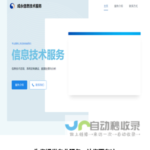 成永信息技术服务 – 为您提供专业信息技术服务