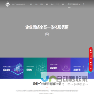 【官网】 温州一飞信息传媒有限公司-百度包年推广，小程序商城网站，温州百度推广，温州活动营销策划公司_温州一飞信息传媒有限公司