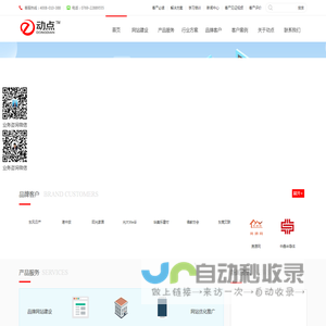 东莞网络推广_网站建设优化_SEO网站优化服务-东莞动点网络公司