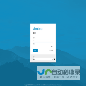 Zimbra 网络客户端登录