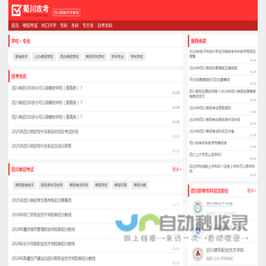 四川单招、四川职教升学参考-蜀川攻考[书山攻考]