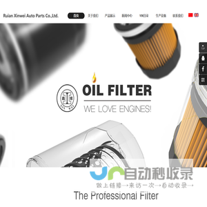 瑞安市鑫维机车部件有限公司机 Ruian Xinwei Auto Parts Co., Ltd |Xinwei Filter |OFA Filter |机油滤清器 Oil Filter|燃油滤清器 Fuel Filter|空气滤清器 Air Filter