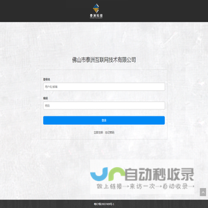 登录– 佛山市泰洲互联网技术有限公司