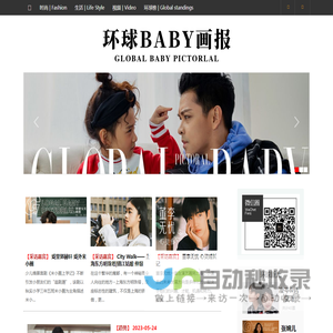 环球Baby画报 - HuanqiuBaby.com