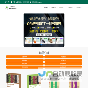 河南康东莱健康产业有限公司