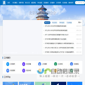 首页-北京市建筑业联合会