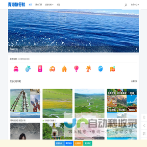 青海旅行社|青海|甘肃|甘南旅游团 - 青海旅行社官网