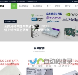 同袍存储-企业级硬盘代理_服务器固态硬盘_高端显卡代理商