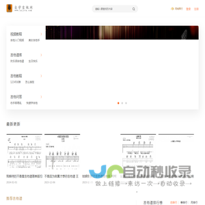 吉他自学教程_吉他乐理自学网_新手简单自学吉他入门网站 - 自学吉他网