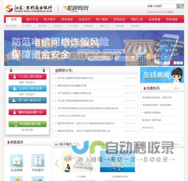 欢迎光临 江苏省农村信用社联合社 电子银行