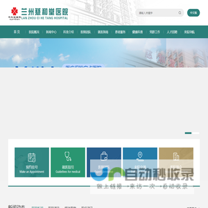 兰州慈和堂医院-综合性医院|医保定点医院|计划免疫定点医院