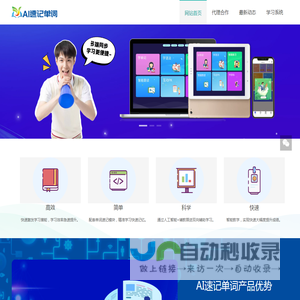 AI速记单词-AI智习室合作