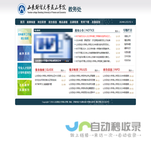 山东财经大学燕山学院教务处