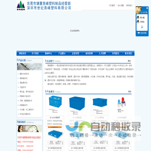 东莞市塘厦青峰塑料制品经营部