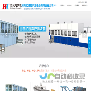 湖南汇诚超声波设备有限责任公司