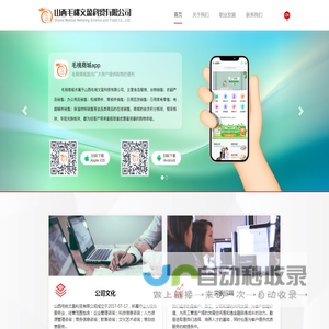 山西毛桃文盈科贸有限公司-首页