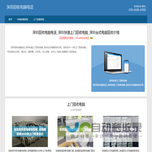 深圳回收电脑电话_深圳快速上门回收电脑_深圳台式电脑回收价格