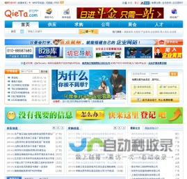 切它网B2B电子商务网站、免费B2B网上贸易平台 - 切它网（QieTa.com）