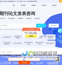 论文发表指导_期刊投稿推荐_期刊论文发表咨询_职称驿站