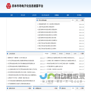 资本市场电子化信息披露平台