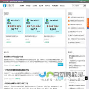 化工建材技术研究网—专利技术网