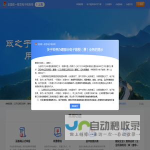 国家税务总局电子税务局