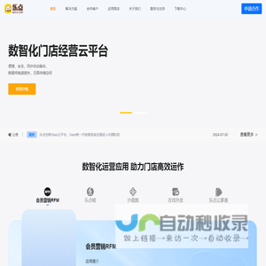 乐点创想 乐点平台 乐点SAAS云平台 乐点AI 乐点云收银 乐点云平台 乐点云