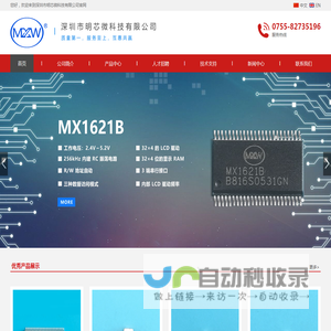 深圳市明芯微科技有限公司