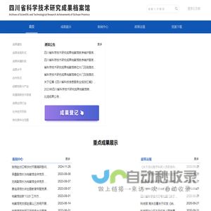 四川省科学技术研究成果档案馆