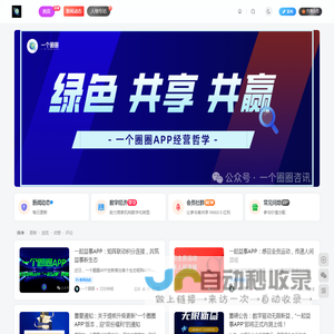 一个圈圈构建产业数字化Web 3.0-实现全民参与价值共享