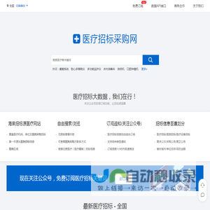 医疗招标采购网 - 医院医疗器械设备招投标大数据平台
