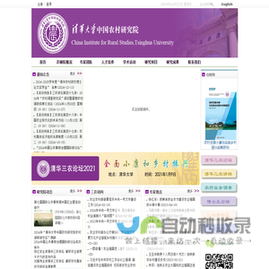 首页 - 清华大学中国农村研究院