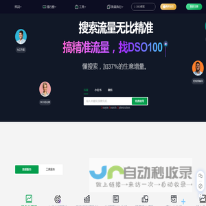 DSO100|短视频SEO解决方案大数据平台-极客DSO壹佰