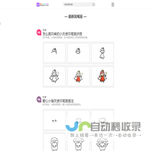 简笔画图片大全网 - JBHTPDQ.com