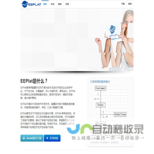 EEPlat PaaS元数据驱动的低代码平台