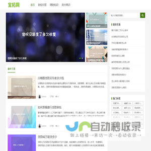 宝拓网 - 分享理财、用卡知识