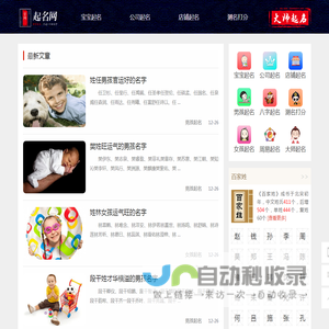 起名网-宝宝起名,公司起名,测名字打分平台