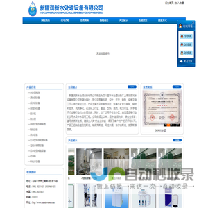 润新水处理设备有限公司