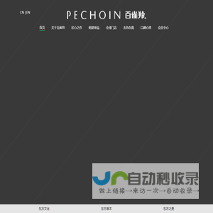 百雀羚Pechoin – 草本护肤品_纯天然护肤品_美容护肤品