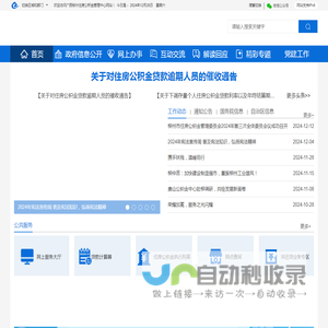 广西柳州市住房公积金管理中心网站