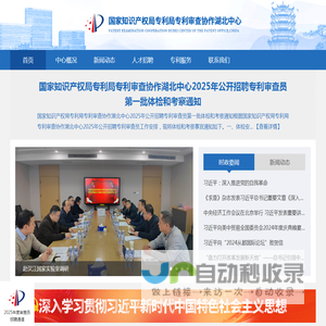 国家知识产权局专利局专利审查协作湖北中心