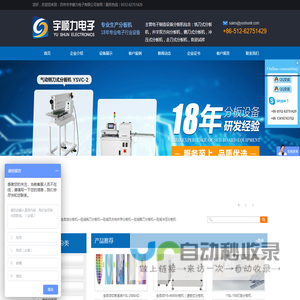 全自动分板机-苏州宇顺力电子有限公司