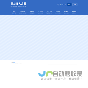 黑龙江人才网