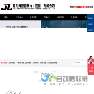 矩力传感器技术【深圳】有限公司