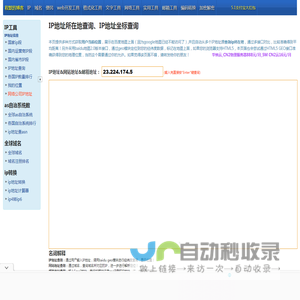 IP地址所在地查询、IP地址坐标查询--查错网